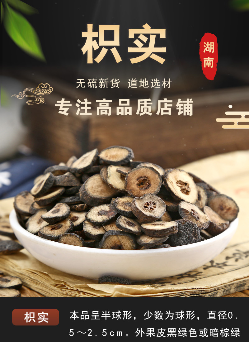 鹅眼枳实500g克无硫新货小枳实枳实片中药材【图片 价格 品牌 报价】