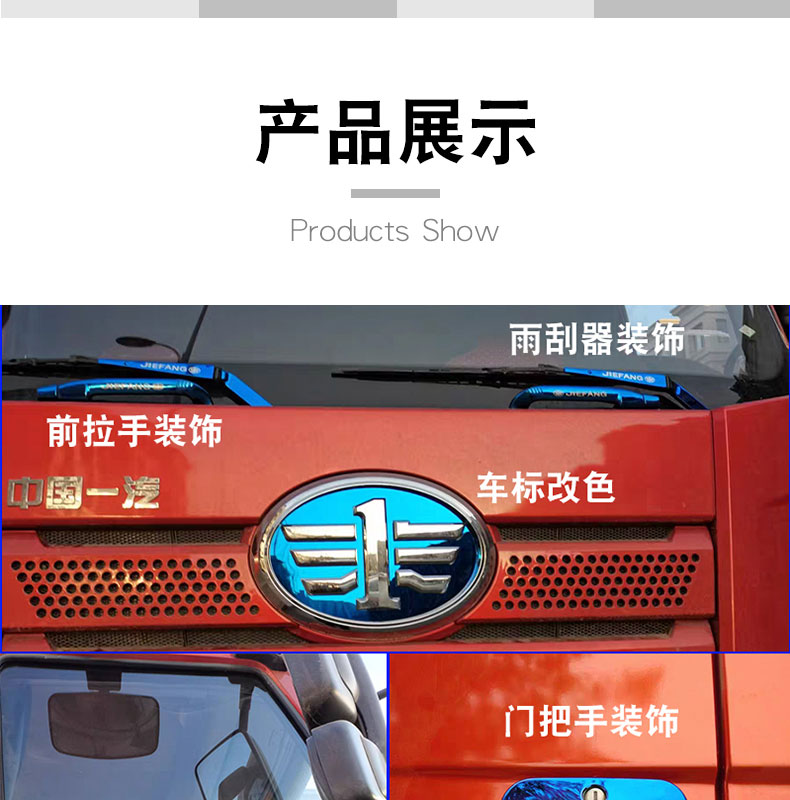 适用于解放j6p门把手装饰j6l老款门碗腕不锈钢蓝色大货车用品j6车标