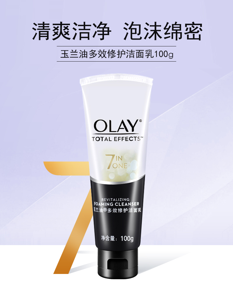 玉兰油多效修护洁面乳100g温和不刺激控油清洁补水保湿男女洗面奶100