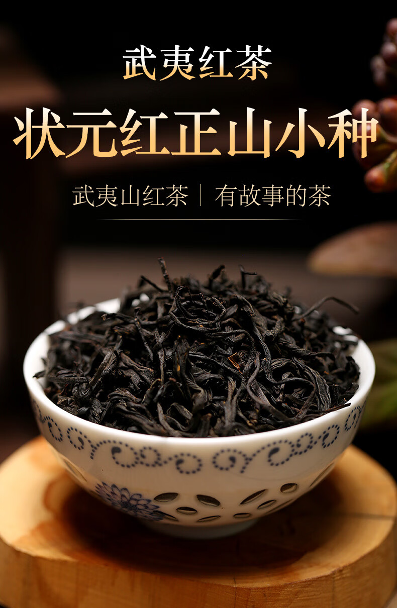 茶叶散装礼盒装武夷山桐木关高山古树红茶花果香野茶300g 300克小泡袋