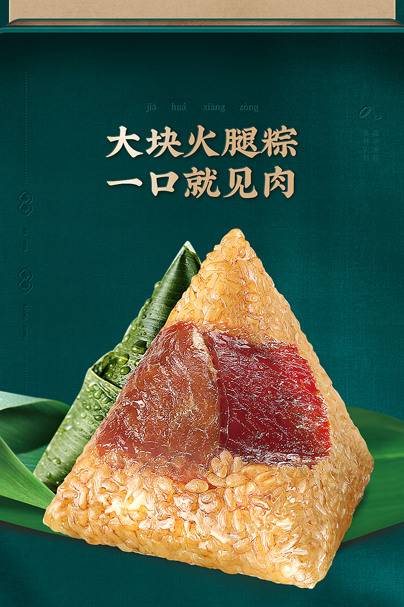 5折 嘉华经典招牌云腿棕藤椒蛋黄馅云南特产速食早餐新鲜手工大肉粽子