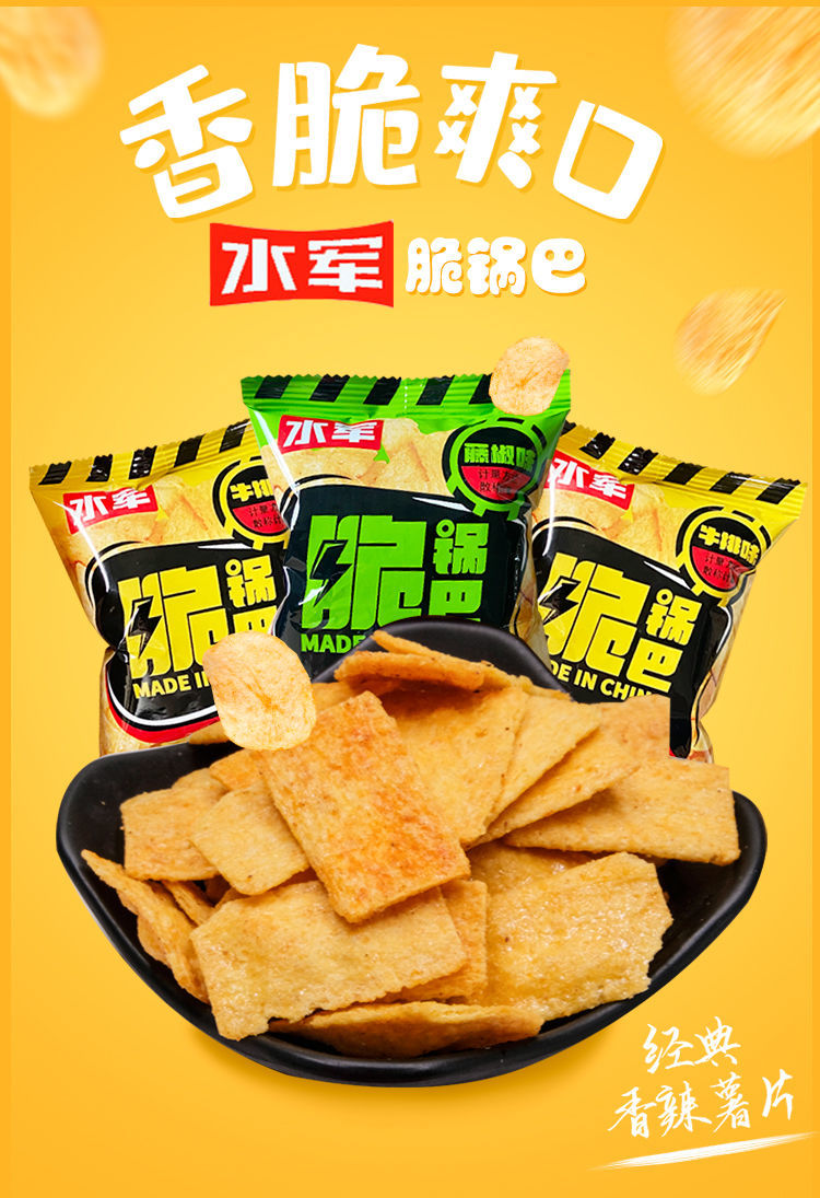 水军锅巴 50包 水军脆锅巴牛排藤椒味散装休闲食品膨化零食小吃5包