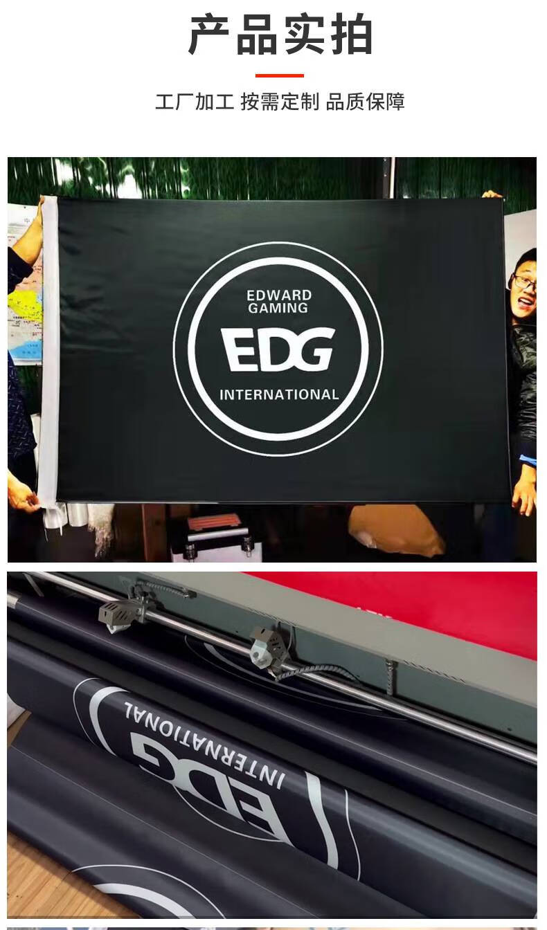 英雄联盟应援战旗 edg英雄联盟战队旗应援旗帜款式多样 双喷 240*160