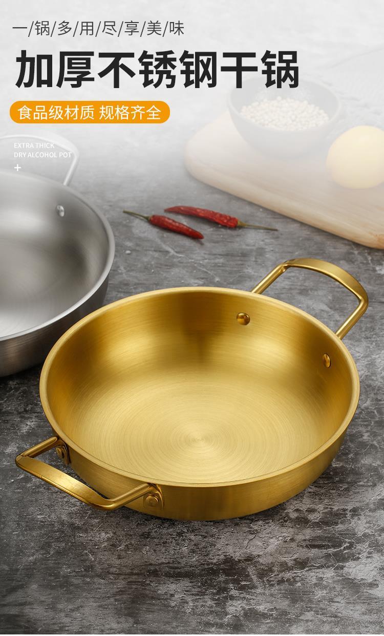 不锈钢海鲜锅金色韩国拉面锅拌饭锅双耳干锅小龙虾海鲜饭锅泡面锅18cm