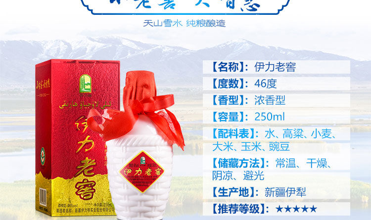 新疆伊犁小老窖 46度伊力老窖250ml*1瓶【图片 价格 品牌 报价-京东