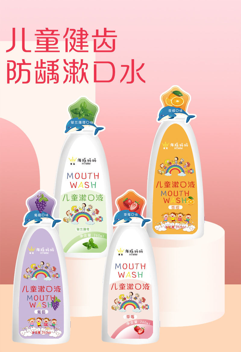 儿童漱口水防蛀龋齿可i吞咽幼儿小女孩男孩口臭6岁随身携带香橙四种