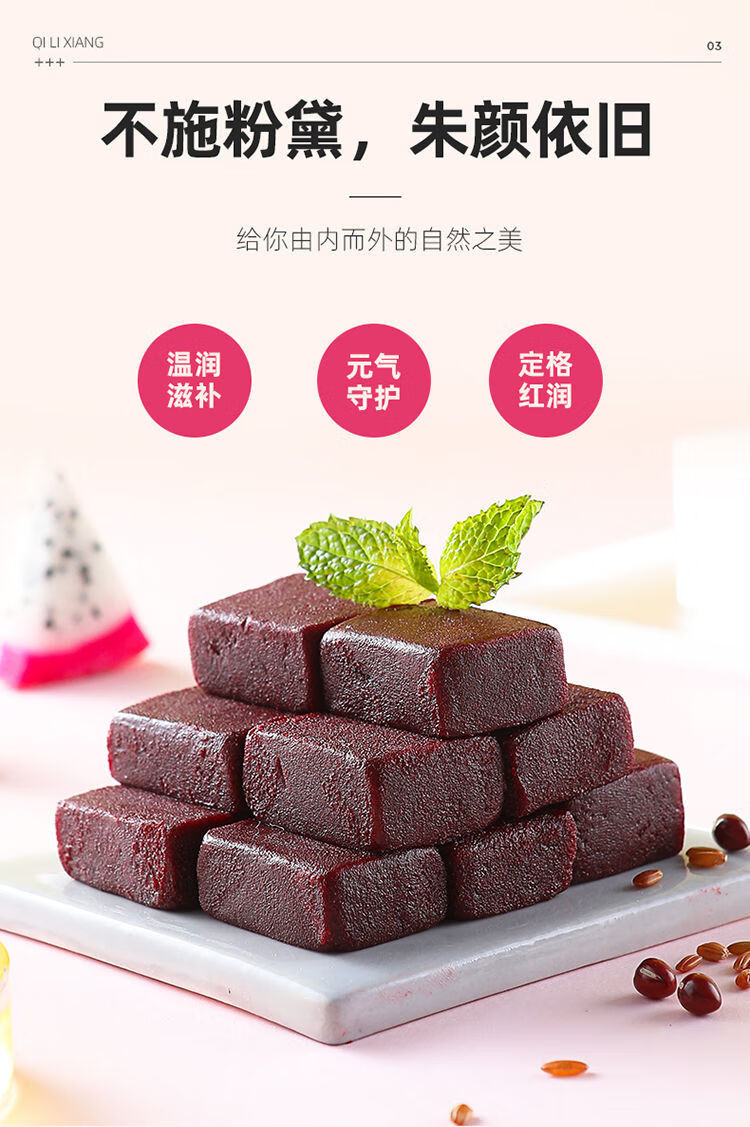 杞里香红颜糕126g零食小吃营养丽颜枸杞玫瑰花美食健康养生糕红颜糕