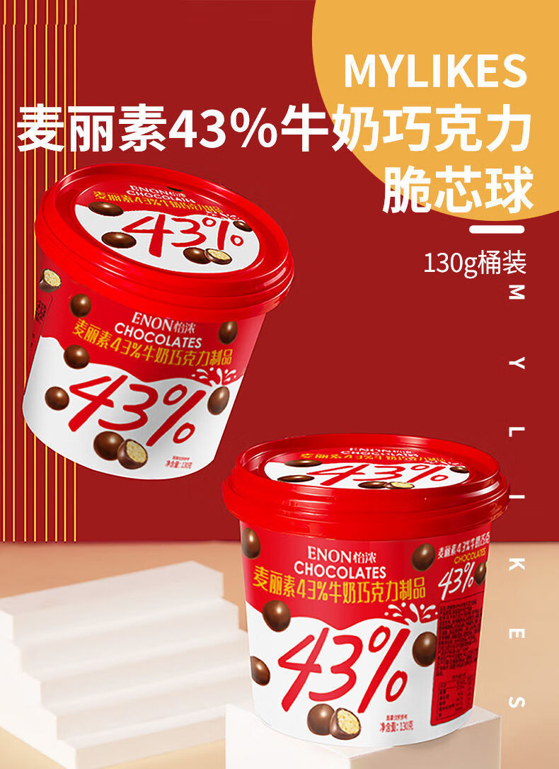 麦丽素桶装520g牛奶黑巧克力豆糖果小包装130g网红零食35牛奶味520克1