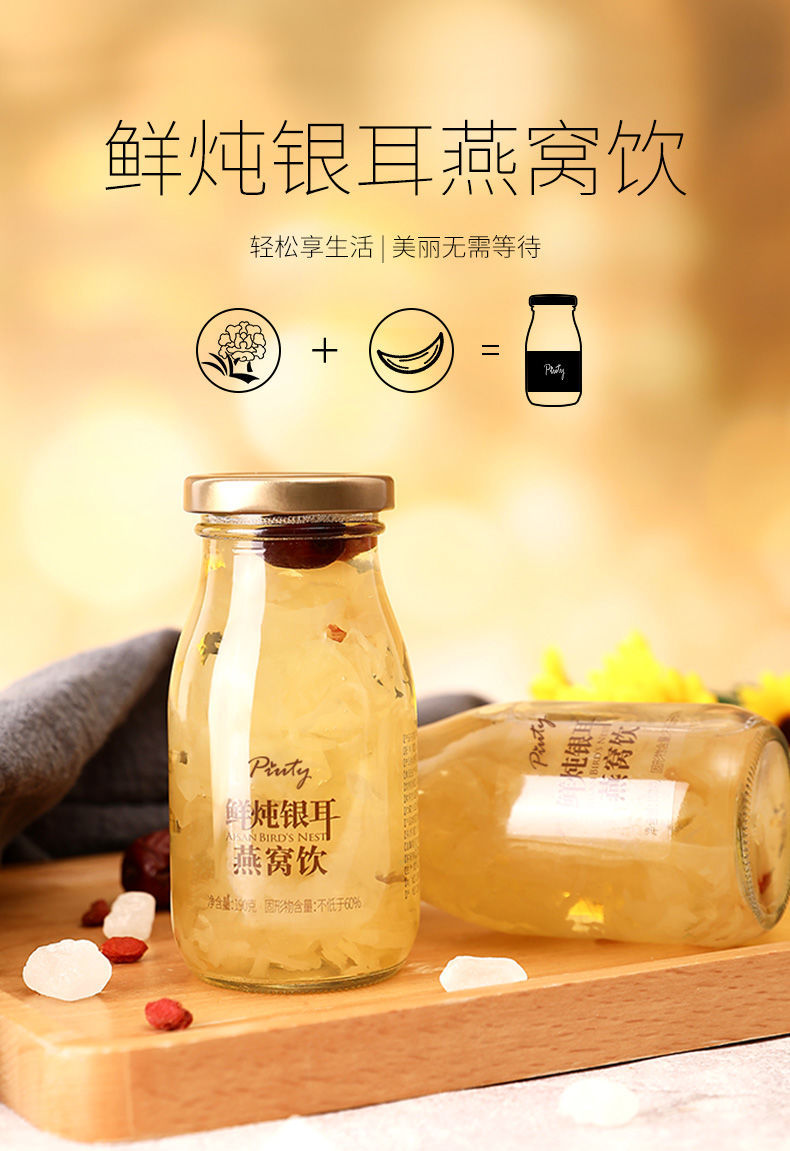 艾尚燕piuty系列鲜炖银耳燕窝即食饮品190克5瓶5瓶鲜炖燕窝银耳盒装