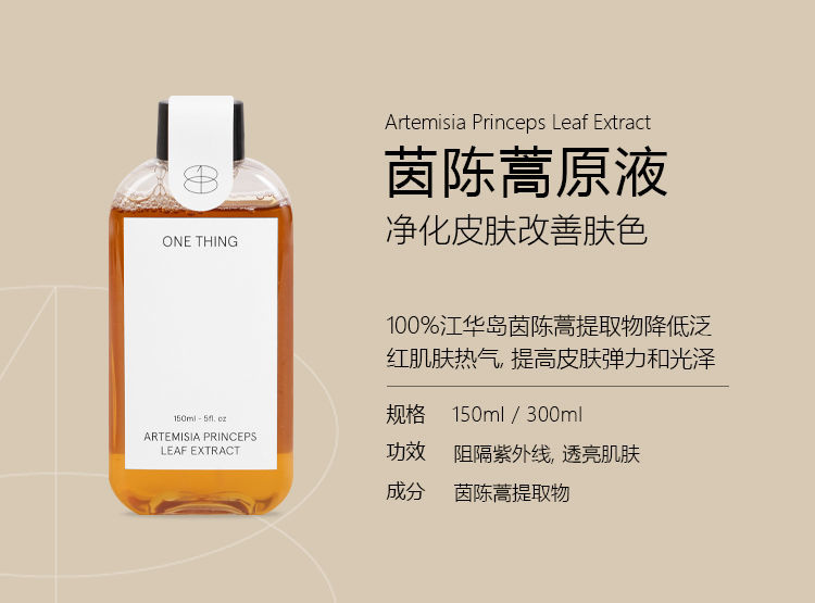 onething积雪草原液爽肤水onething原液烟酰胺爽肤水onething烟酰胺