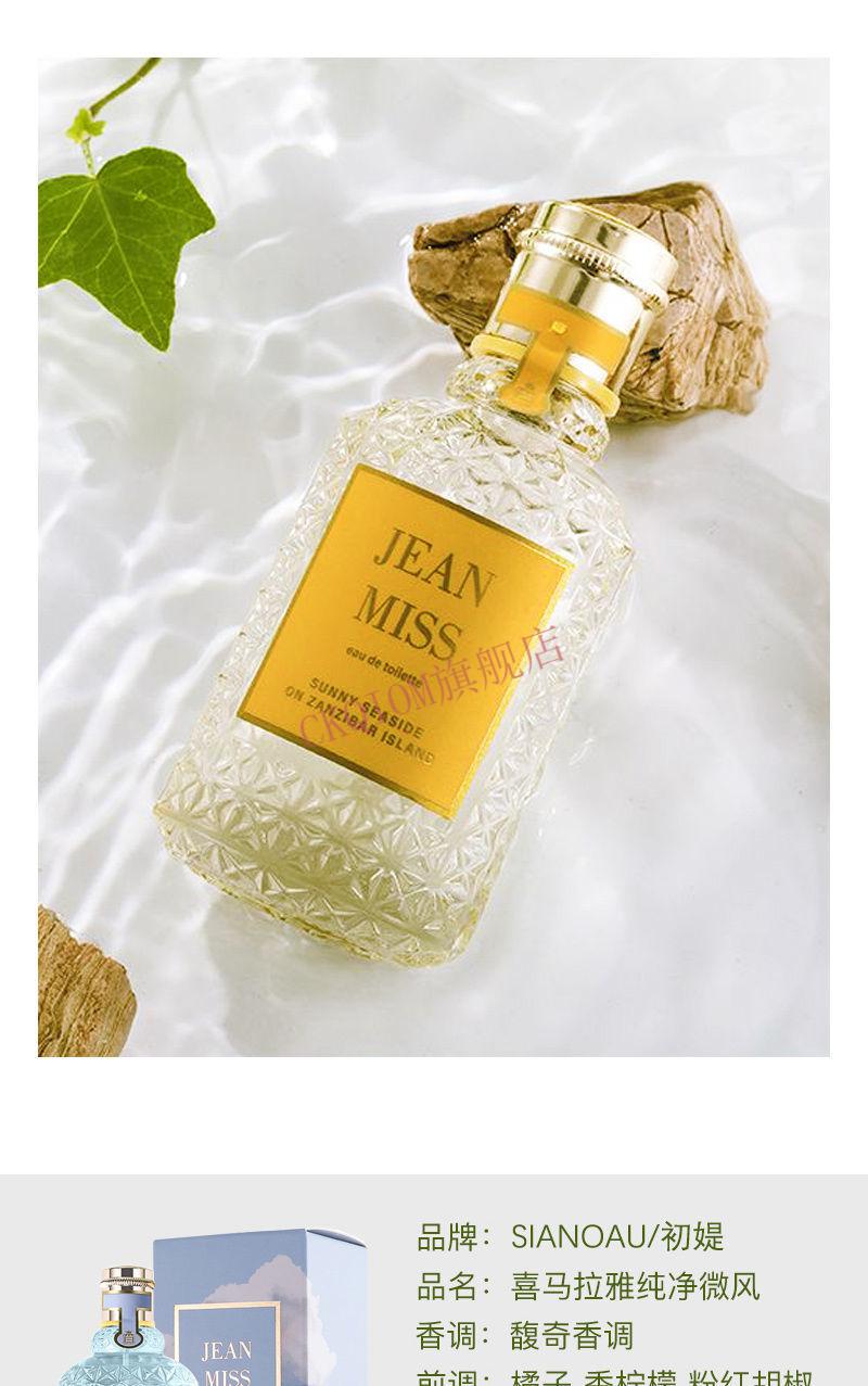 蔚蓝斩女香4711白桃与香菜血橙罗勒纯净微风香水女士久淡香学生少女