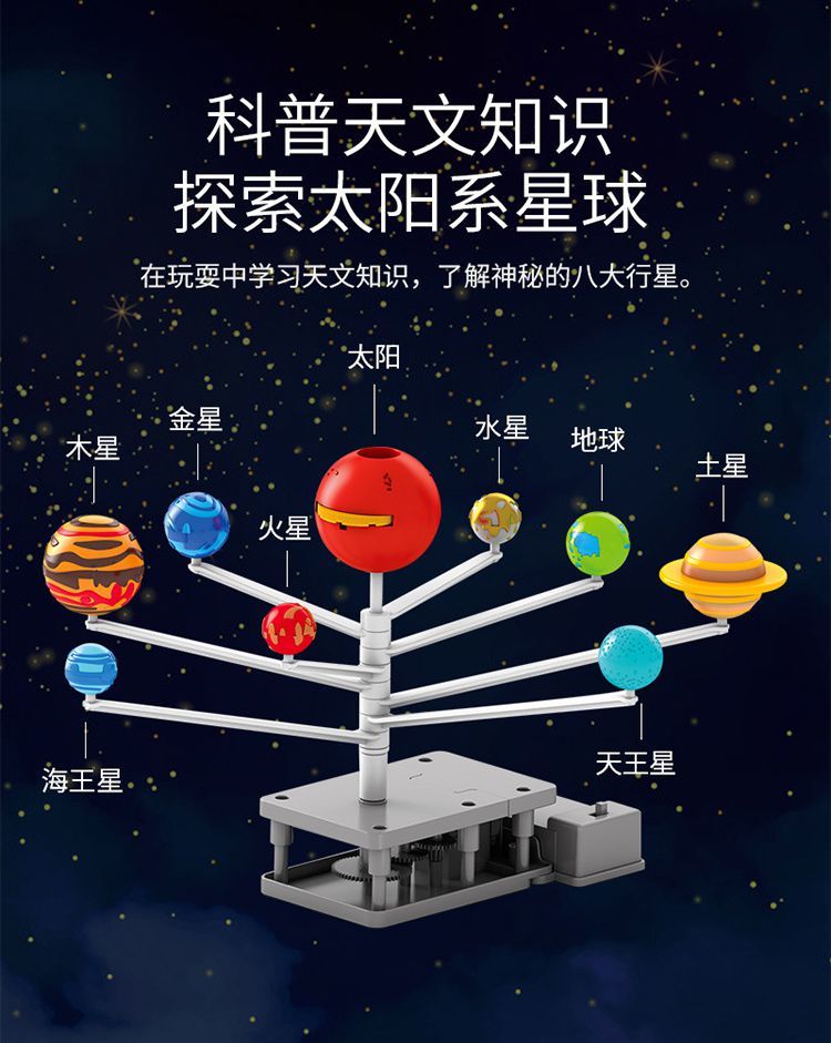 太阳系行星模型九大八大行星模型幼儿园小学生旋转星球地理科学区材料