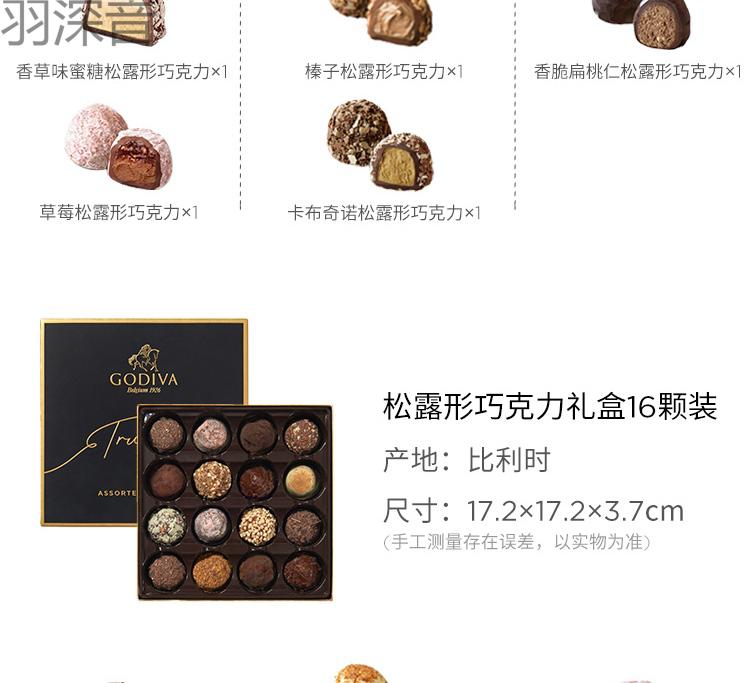 品质保证godiva歌帝梵松露形巧克力系列礼盒比利时零食高端商务礼四重