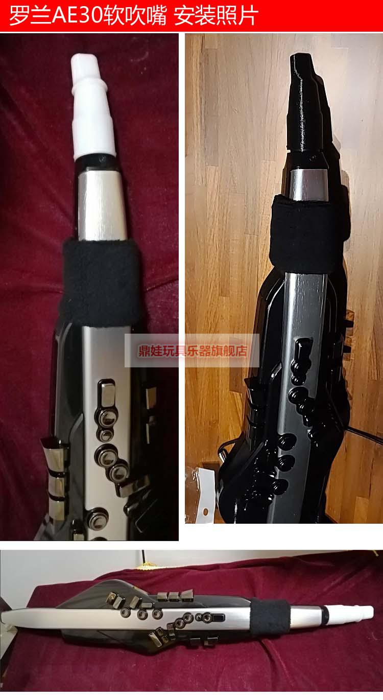 roland罗兰ae30电吹管软吹嘴3d打印tpu食品级含181伴奏简谱电子版黑色