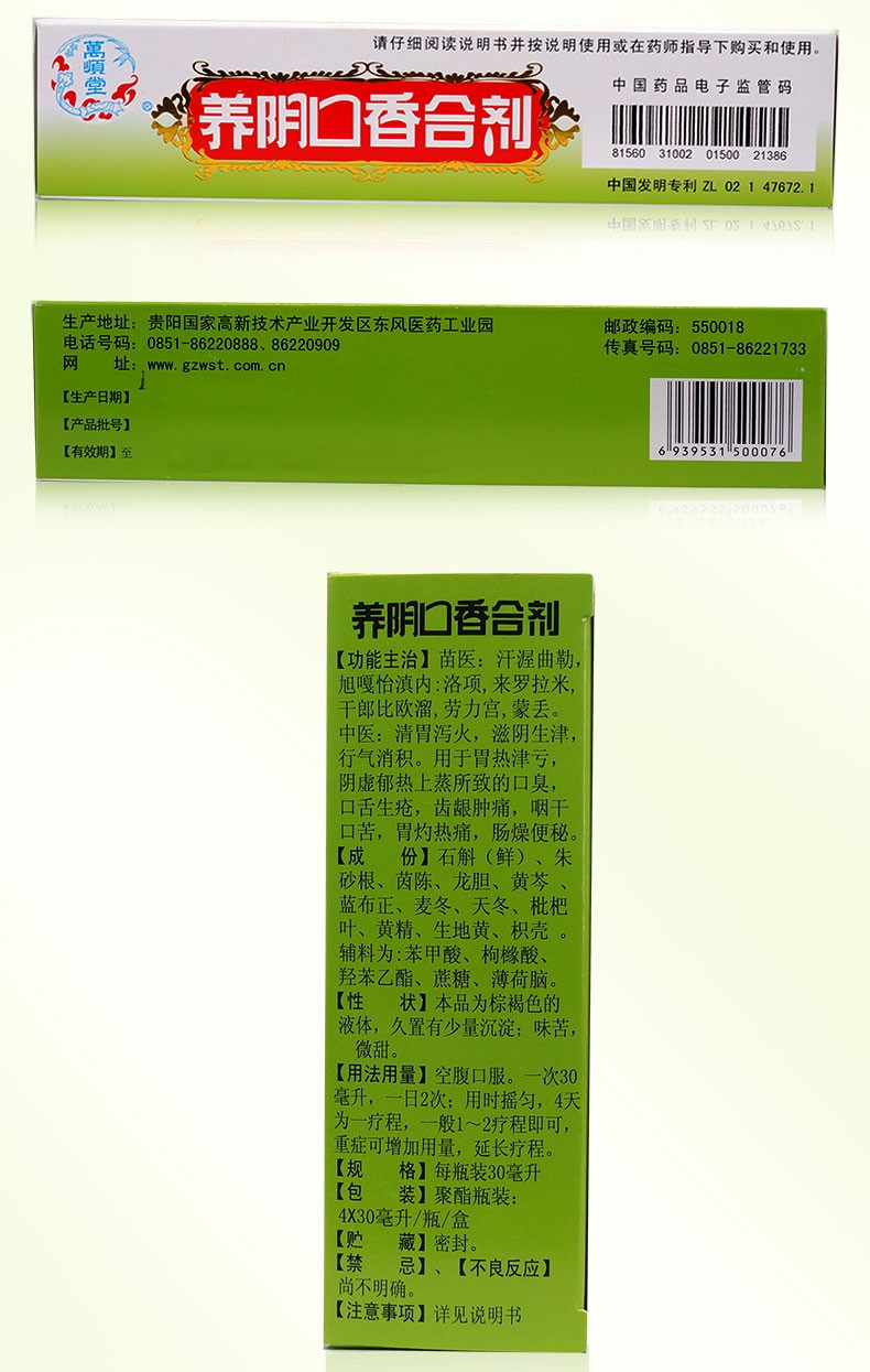 万顺堂 养阴口香合剂30ml*4瓶/盒 养阴口香液胃热泻火去口臭口苦治疗