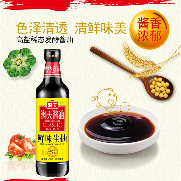 海天酱油鲜味生抽750ml酿造酱油凉拌调味料3瓶