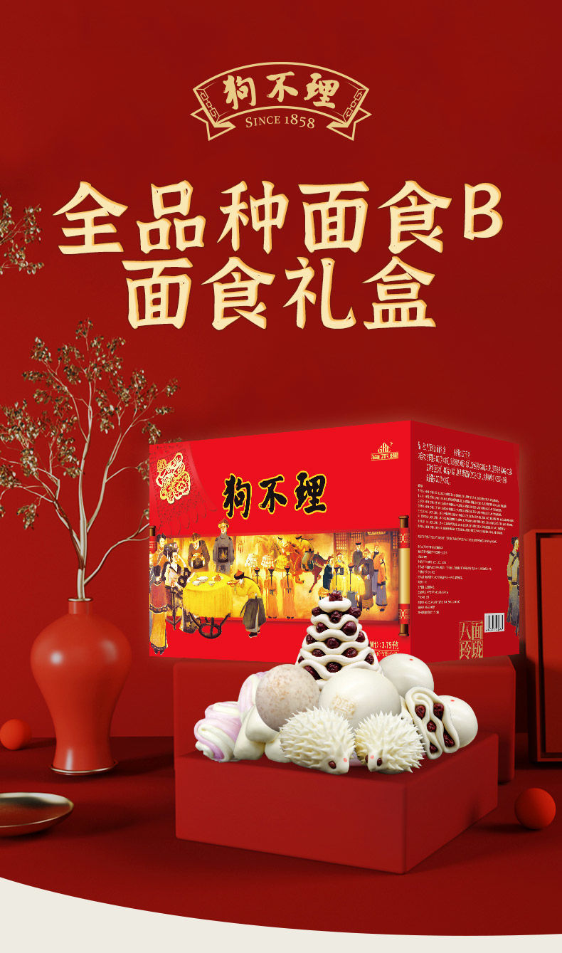 狗不理375kg全品种面食b大礼盒主食馒头手工面食