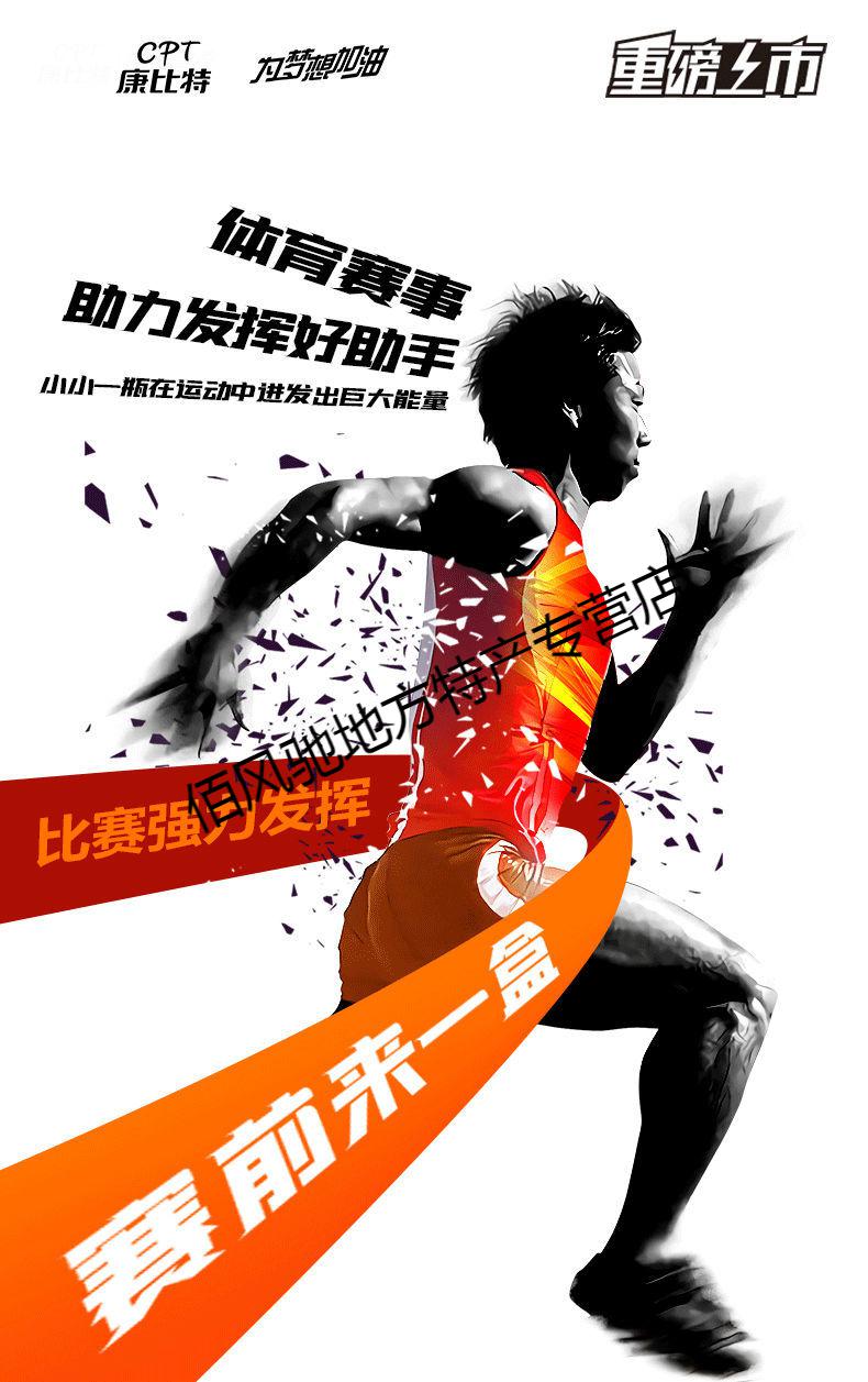 刻凡(comefun) 赛速饮 康比特赛速饮体考小红瓶唤能糖比赛补剂体育生