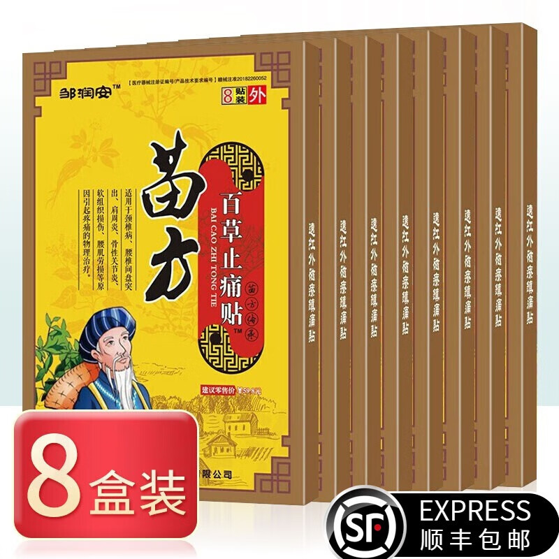 邹润安苗方百草止痛贴肩周炎贴膏中老年腰椎间盘突出软组织损伤贴颈椎