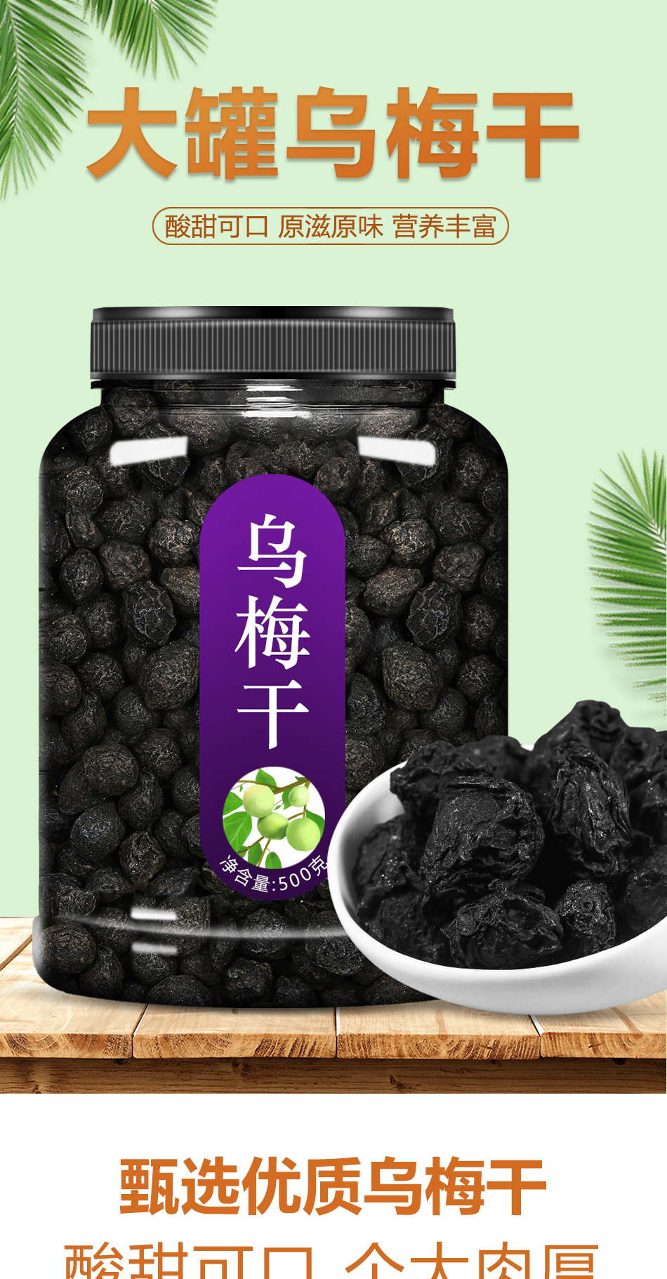乌梅干新疆特产中正宗添加大果原味泡茶泡水散装500g2罐乌梅干共1000g