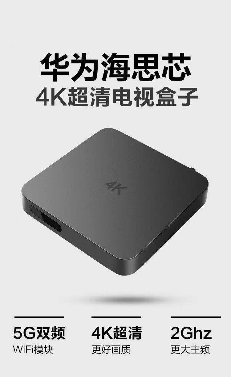 华为通用华为海思芯无线网络机顶盒家用wifi高清魔盒通电视盒子投屏