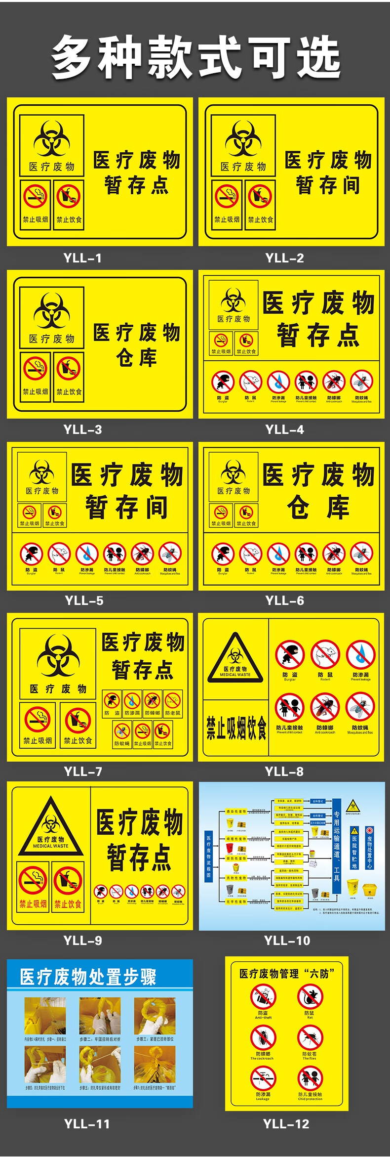 牌暂存间六防流程图处置步骤禁止吸烟饮食医院诊所标签贴纸标识贴提示