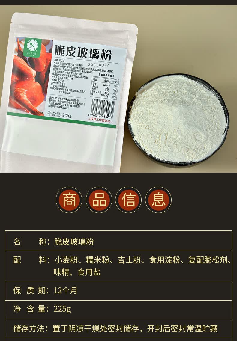 橙伯乐 【抖音同款】 脆皮玻璃粉 225g 乳鸽烧鹅王吊烧鸡脆皮素玻璃浆