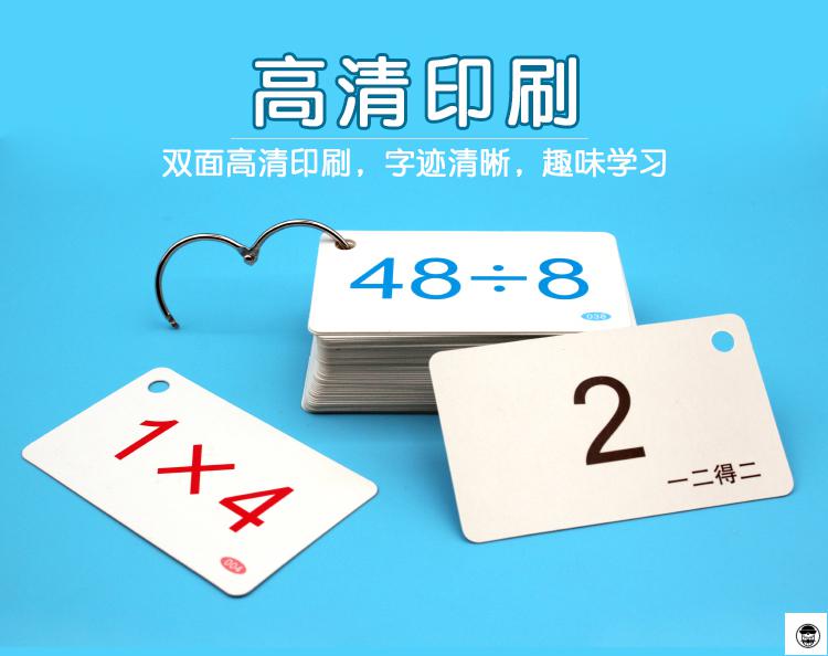 乘法口诀表小卡片小学生二年级数学乘法除法口诀表九九乘除法口算卡片