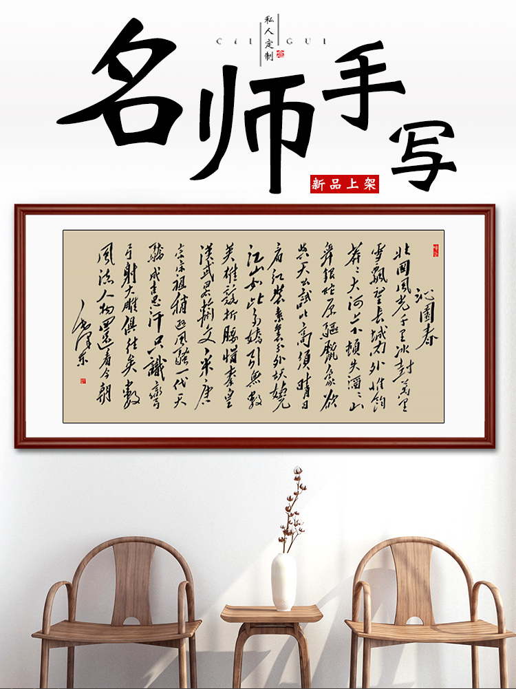 云中谷 沁园春雪毛体书法手写真迹毛笔字作品客厅书房办公室挂画支持