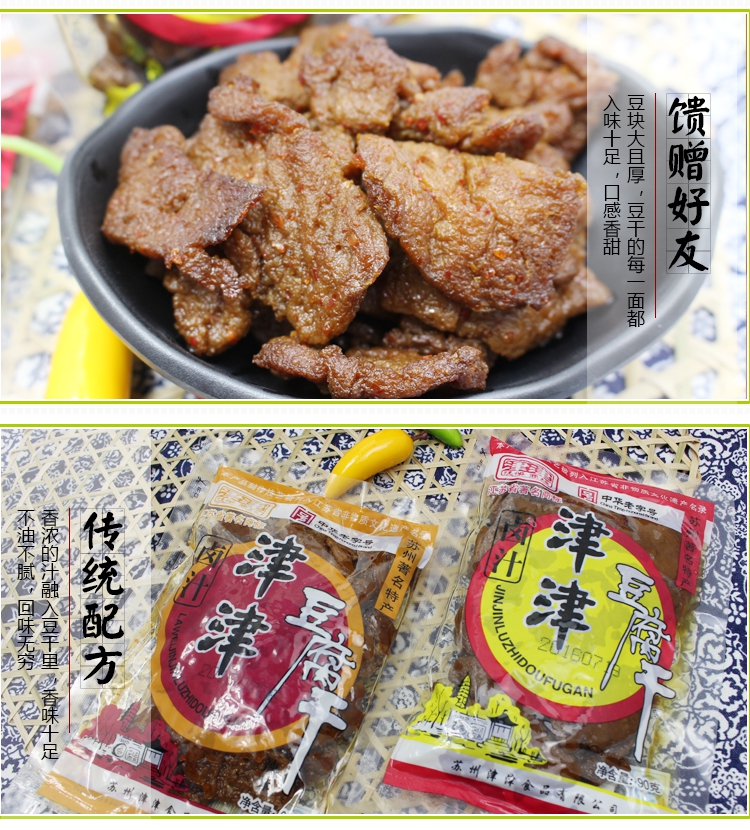 苏州特产采芝斋津津卤汁豆腐干90g卤汁甜味辣味素火腿津津豆腐干90g