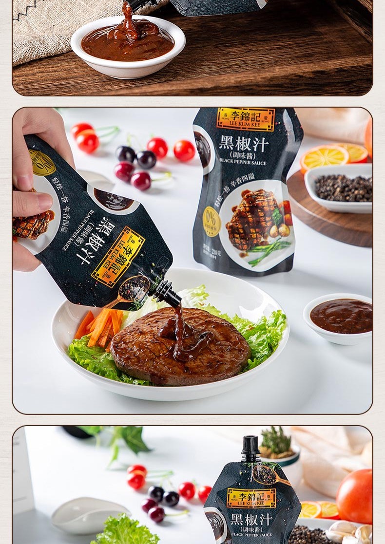 李锦记调味酱黑椒汁黑胡椒酱牛排意面酱230g整箱牛肉酱牛排烧烤料鲜香