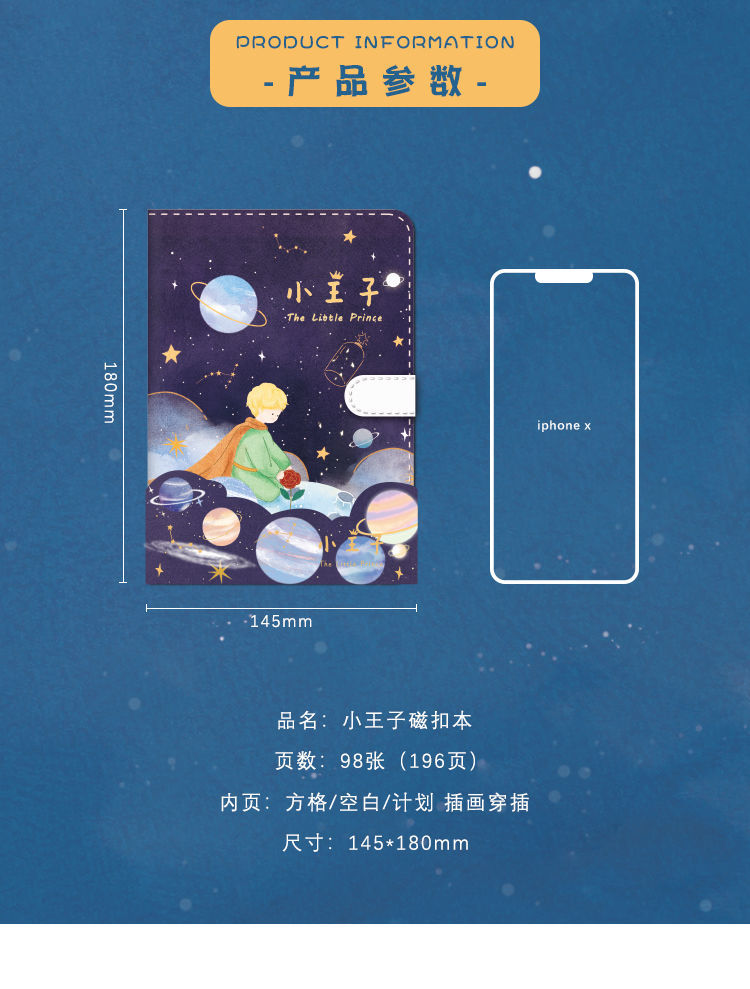 小王子笔记本本子手账本彩页手帐本可爱韩版日记本高颜值少女心小王子