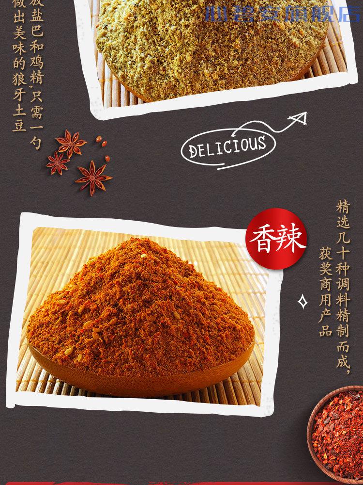 狼牙土豆调料拌料油炸小土豆调味料炸洋芋麻辣烧烤料撒料商用 香辣味