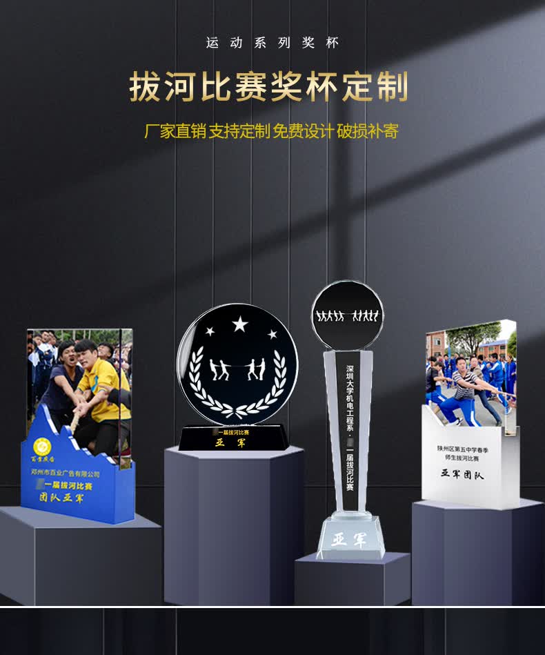 菩本 拔河比赛奖杯水晶奖杯定制 职工运动会学校儿童照片彩印 铝片