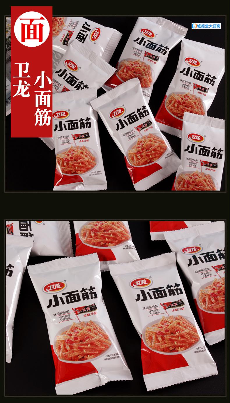 卫龙辣条小面筋大小吃麻辣味吃的网红夜宵小零食怀旧 小面筋20包 