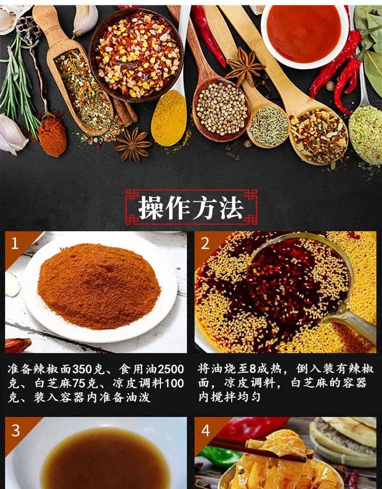 陕西凉皮调料油泼辣子香料粉地道凉皮米皮擀面皮面大料水商用配方 a