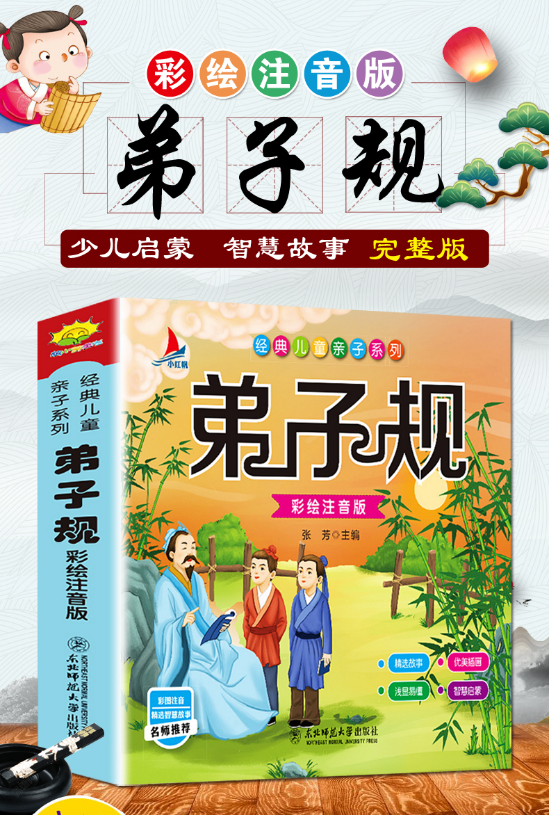 弟子规彩绘注音版幼儿早教启蒙书小学生课外阅读书籍一二年级312岁