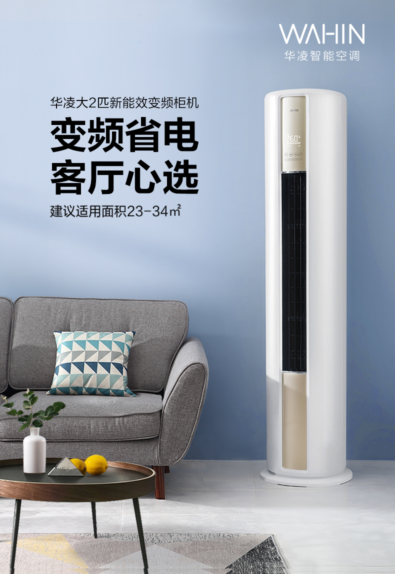 美的华凌空调新能效空调立式手机智能遥控急速冷暖2匹客厅空调柜机15