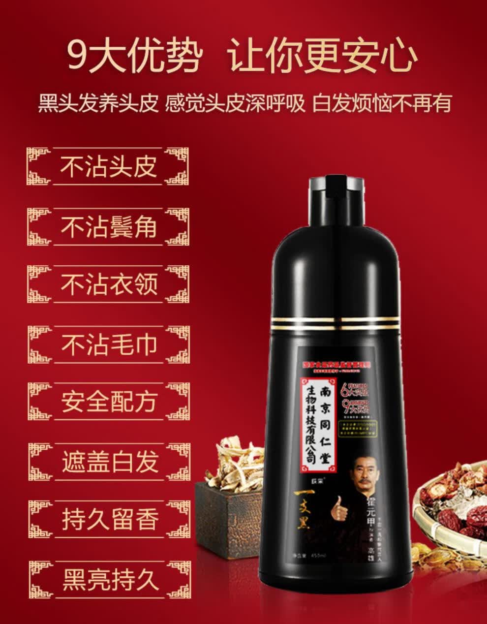 南京同仁堂一洗黑植物天然无刺激洗发水不沾头皮自然黑色染发剂自然