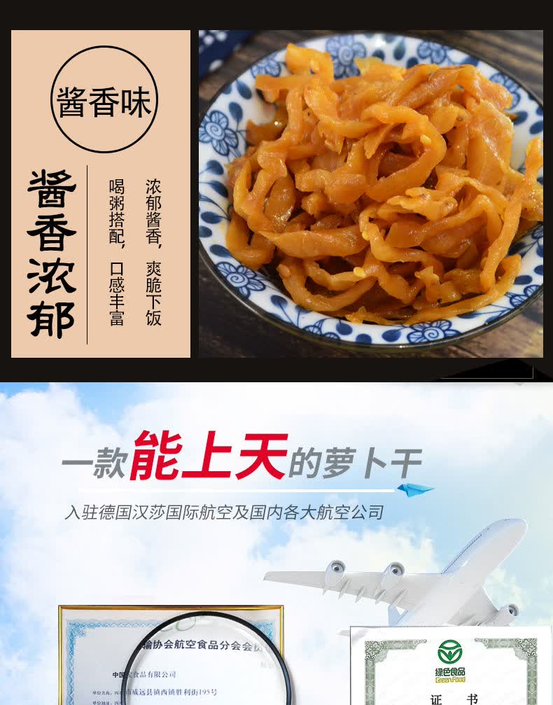 周萝卜威宝食品四川特产麻辣爽脆萝卜干脆萝卜丝农家下饭菜咸菜酱香味
