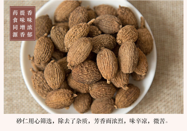 砂仁干果500g厨房调味料品香料调料卤料调味料砂仁500g
