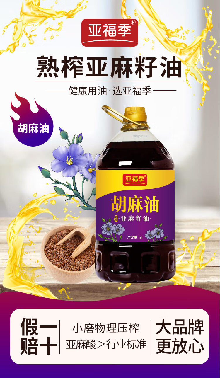 宁夏胡麻油纯亚麻籽油孕妇家用食用油5l非冷榨一级内蒙【图片 价格