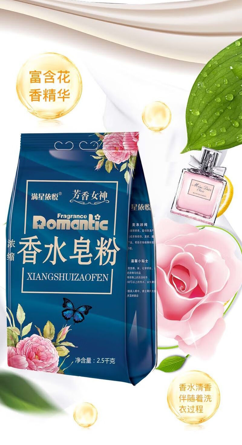 洗衣粉大袋5公斤家庭装持久留香批发香水皂粉家用5斤一袋香水皂粉