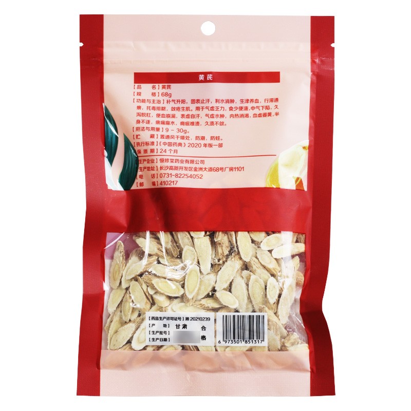 恒修堂黄芪68g1盒装