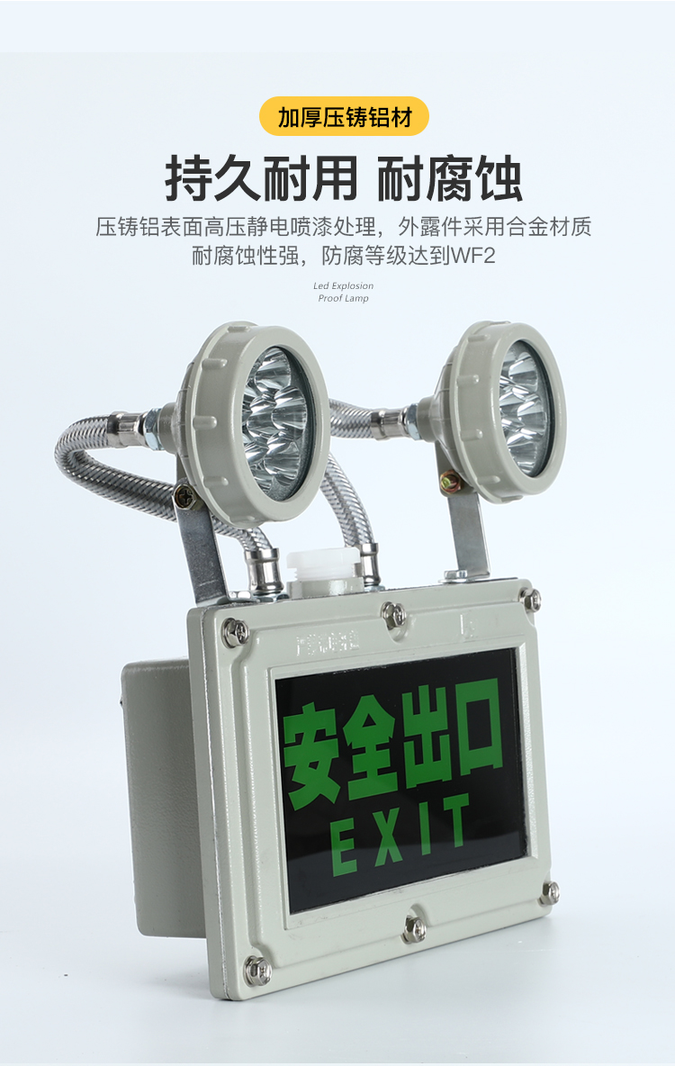 醉米防爆应急灯led国标消防疏散双头指示标志灯充电蓄电防爆安全出口