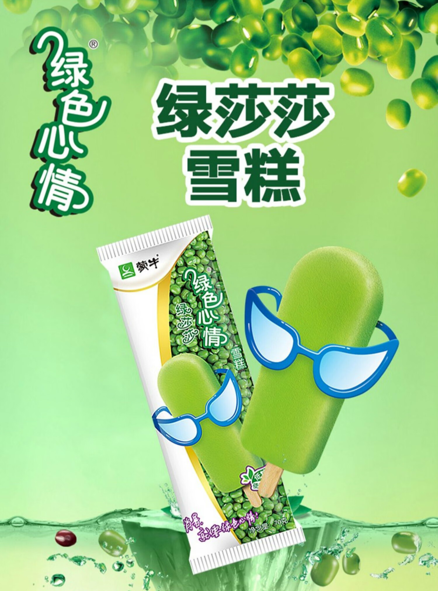 40支绿色心情绿莎莎绿豆沙口味木糖醇雪糕冰棍冰淇淋70g20支