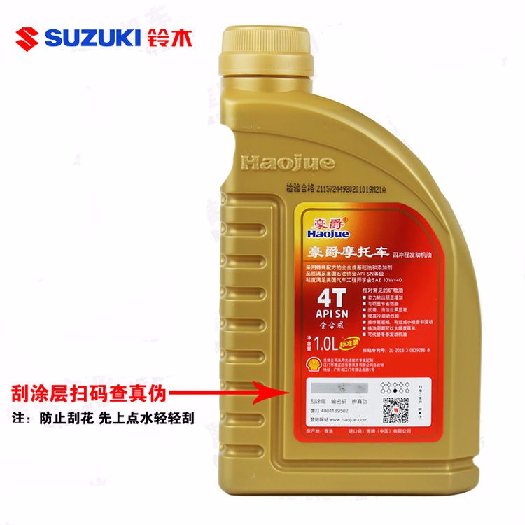 豪爵鈴木gw250gsx250rdl250摩托車機油全原廠sn四季通用10升全1瓶