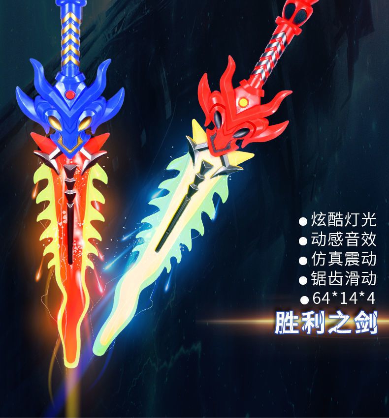 儿童宝剑玩具闪光激光剑王者圣剑荣耀电动发光塑料刀七彩声光男孩宝剑