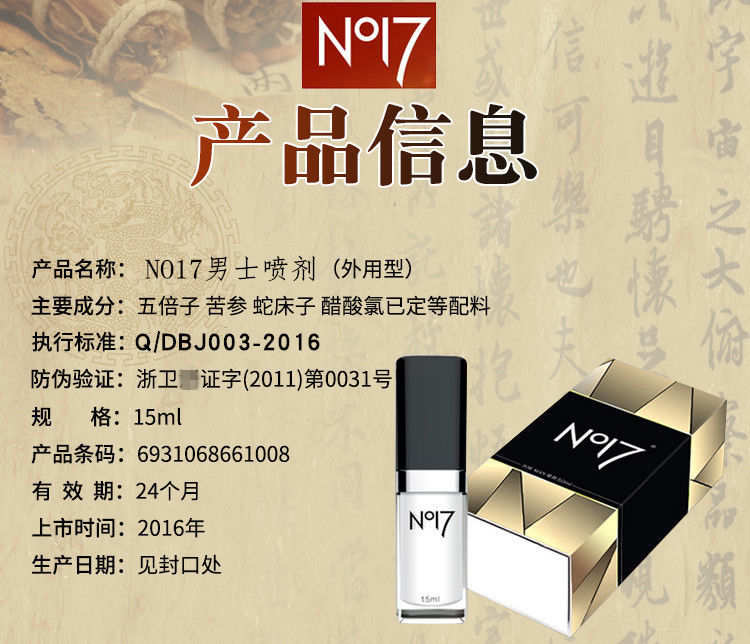 7久皇男用延时喷剂廷时外用n17持久喷雾n017n护理7久皇男用延时喷剂廷