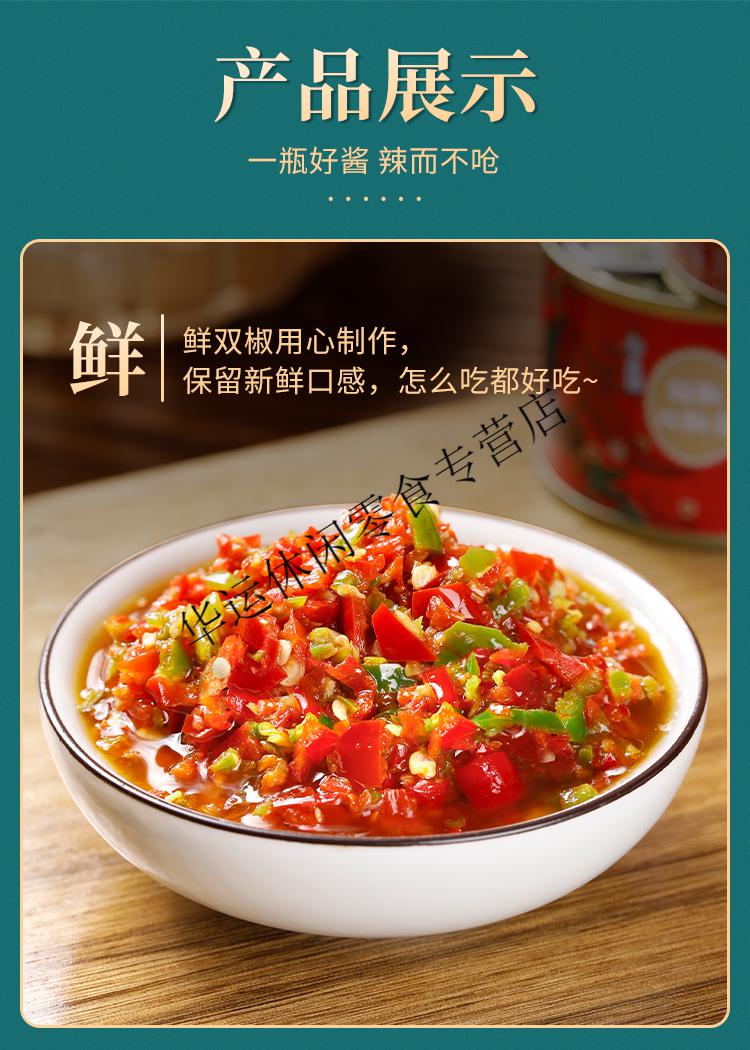 双椒酱鲜辣椒酱香辣下饭菜剁椒酱夹馍拌面神器云南特产美食烧椒酱双椒